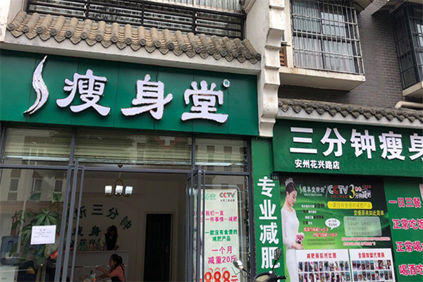 瘦美堂减肥 瘦美堂减肥
