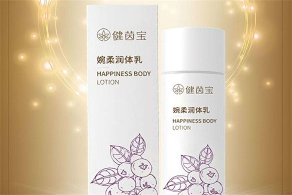 健茵宝护肤品