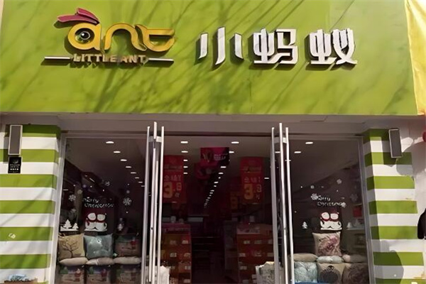 小蚂蚁化妆品