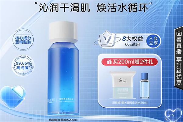 美肌蓝化妆品