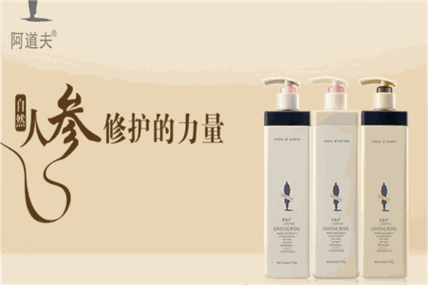 阿道夫洗发水