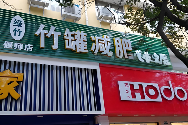 绿竹竹罐减肥 绿竹竹罐减肥