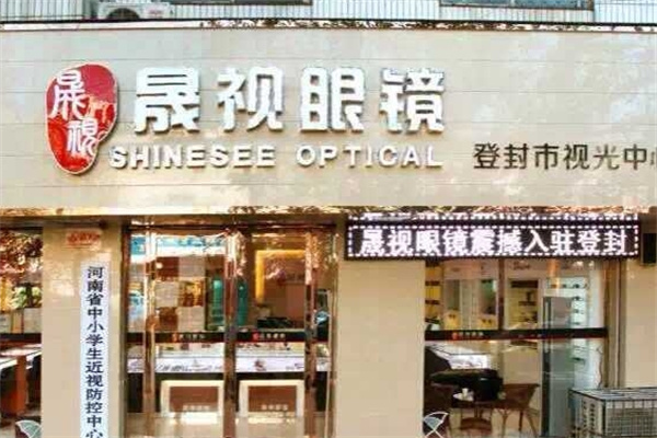 晟视眼镜