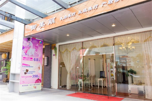 御美丽护肤品 御美丽护肤品