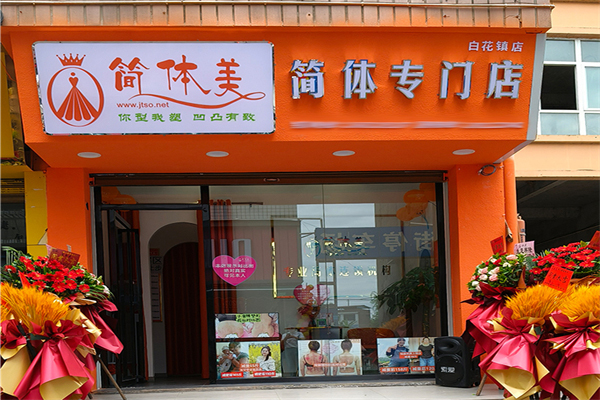 简体美专业减肥