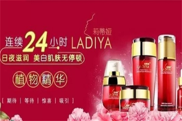 莉蒂娅化妆品
