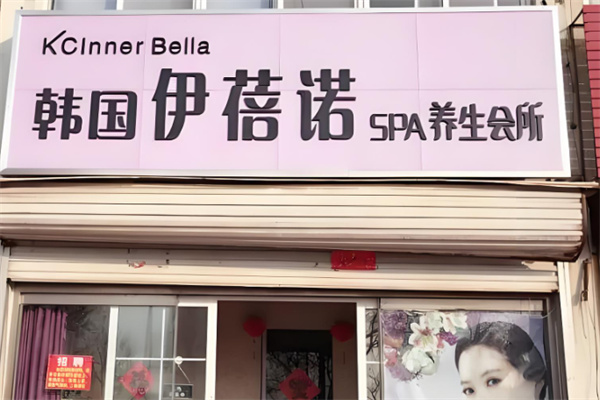 伊蓓诺化妆品 伊蓓诺化妆品