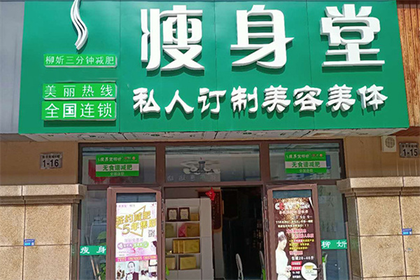 瘦美堂减肥 瘦美堂减肥
