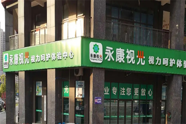 永康视光