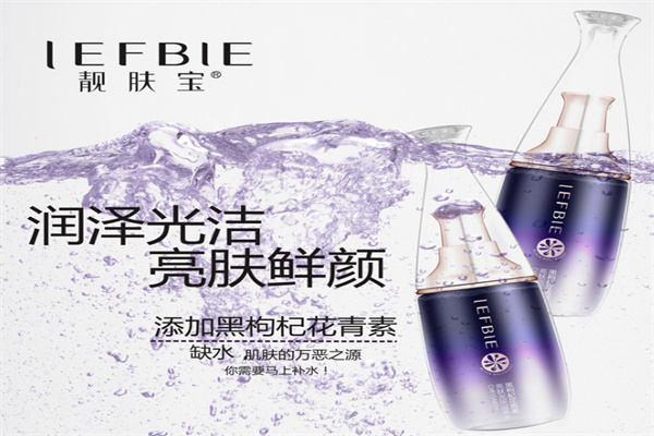 靓肤宝化妆品