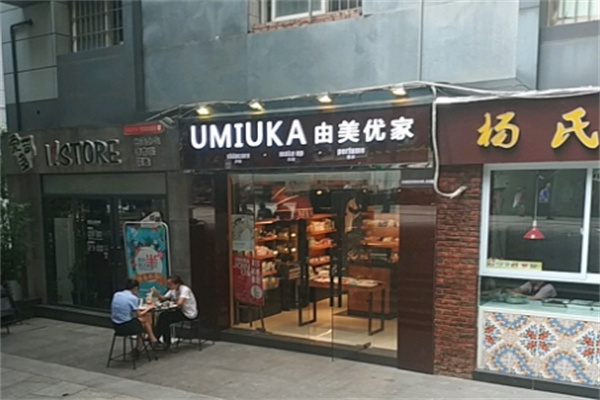 由美优家化妆品