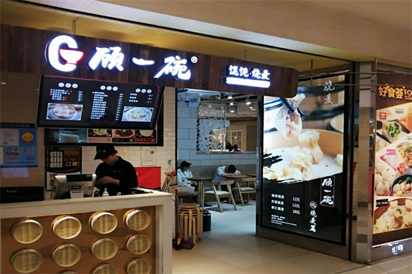 顾一碗馄饨烧麦