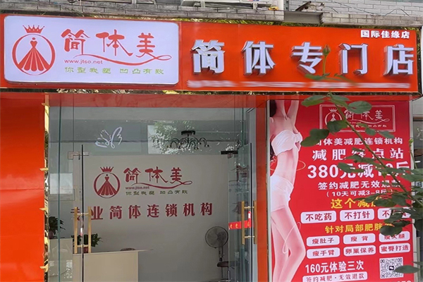 简体美专业减肥