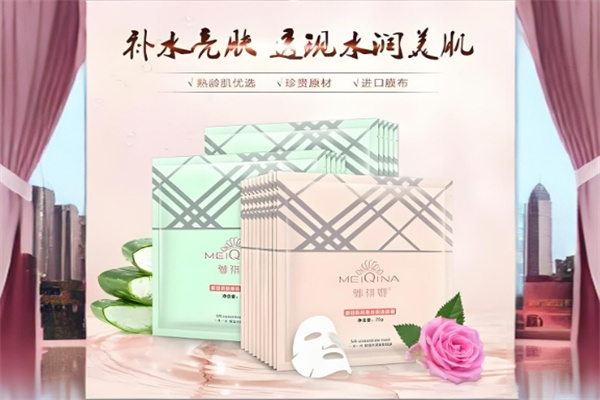 魅祺娜护肤品