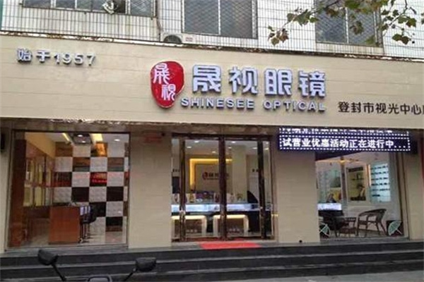 晟视眼镜