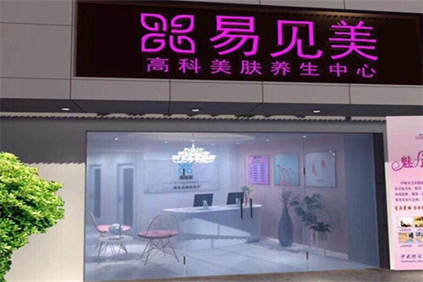 易见美护肤品 易见美护肤品