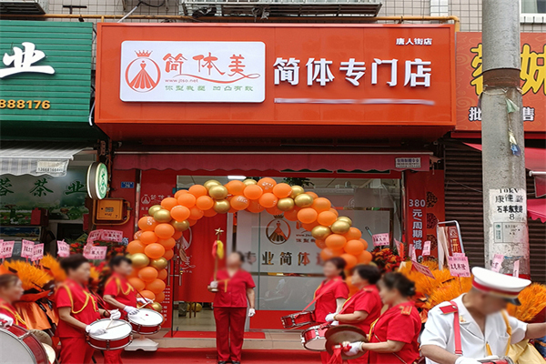简体美专业减肥