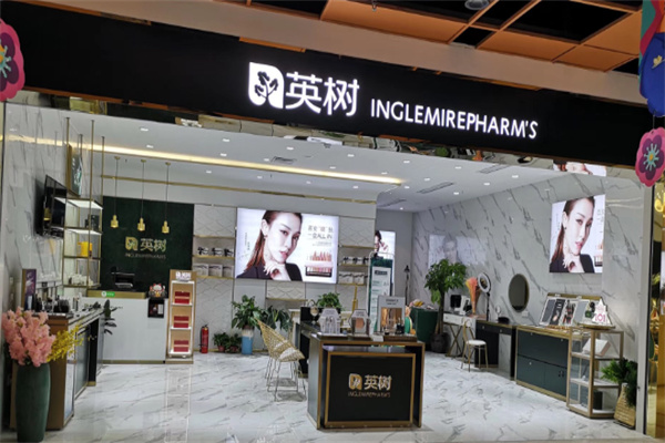 英树化妆品