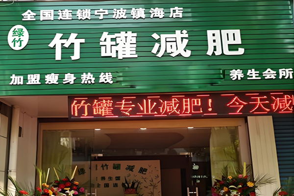 绿竹竹罐减肥 绿竹竹罐减肥