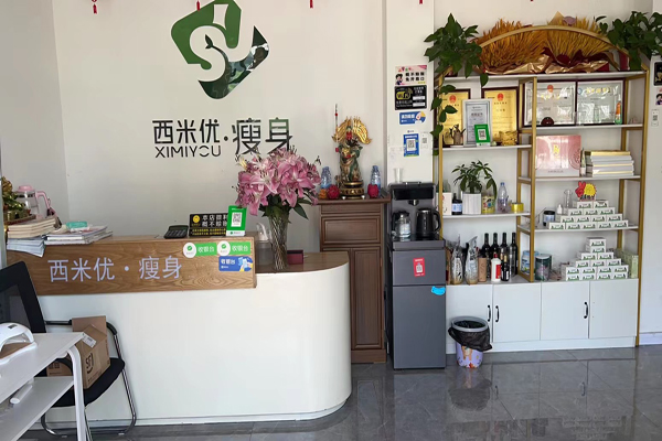 西米优瘦身减肥