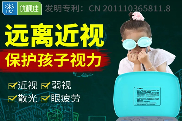优视佳视力恢复仪