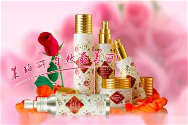 莱珀丽化妆品
