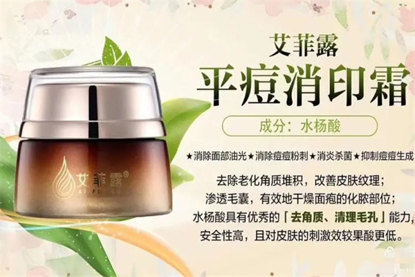 艾菲露护肤品