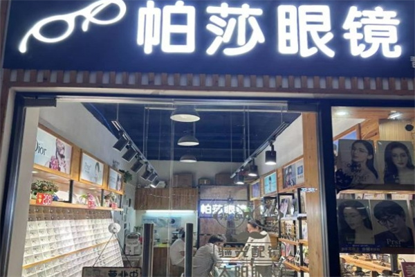 帕莎眼镜