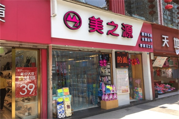 美之源化妆品