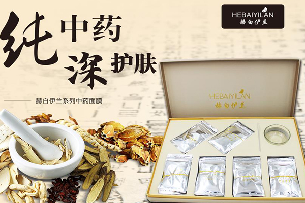 赫白伊兰中药面膜