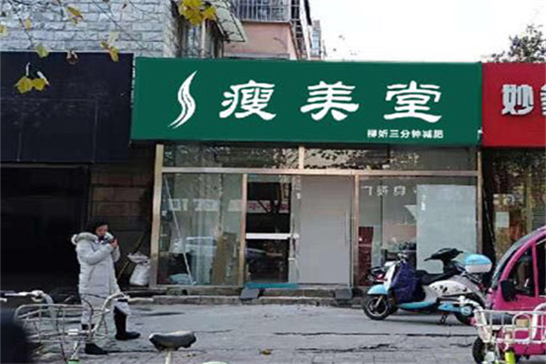 瘦美堂减肥 瘦美堂减肥