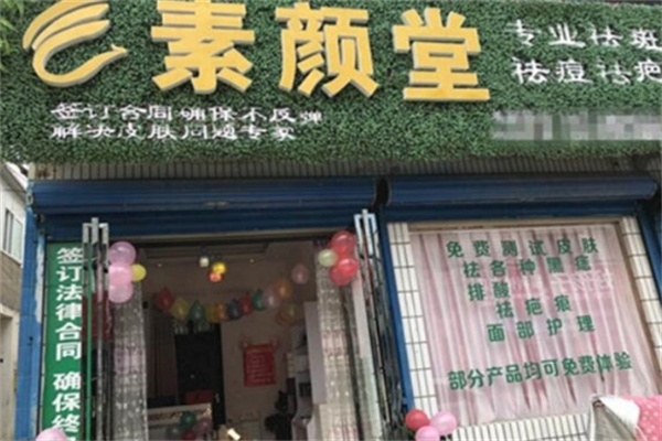 素颜堂化妆品