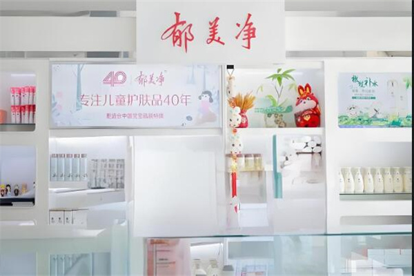 郁美净化妆品 郁美净化妆品