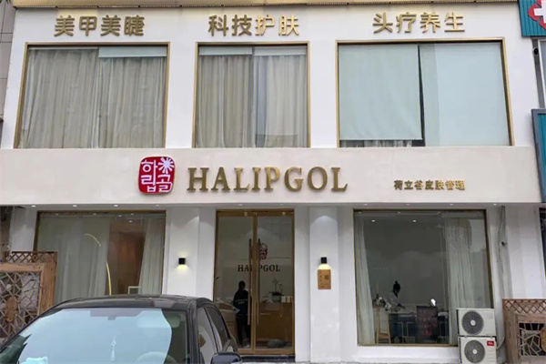 荷立谷健康管理