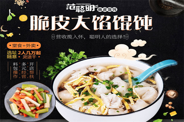 范聪明脆皮馄饨