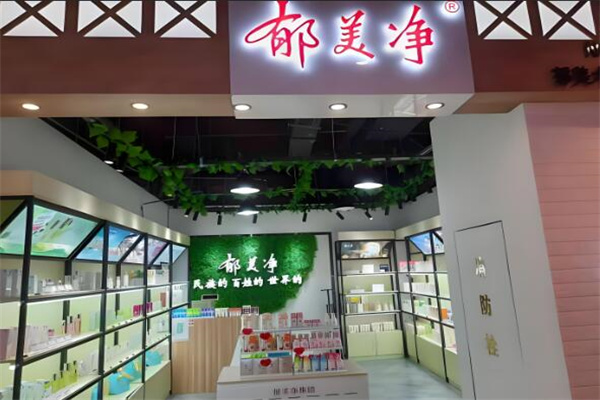 郁美净化妆品 郁美净化妆品