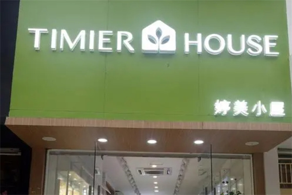 婷美小屋护肤品