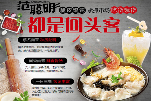 范聪明脆皮馄饨