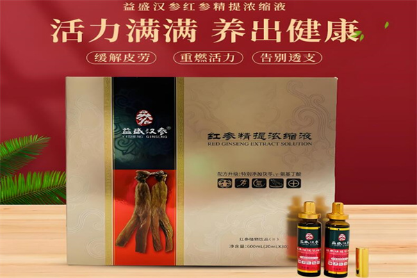 益盛汉参化妆品