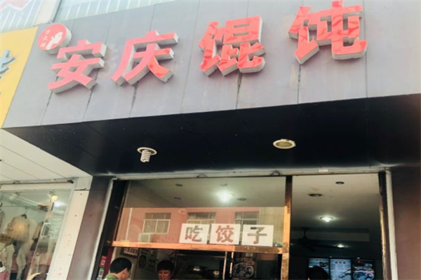 方大姐馄饨