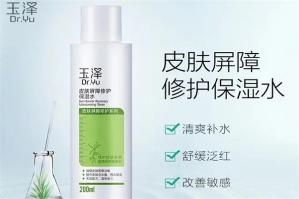 玉泽护肤品