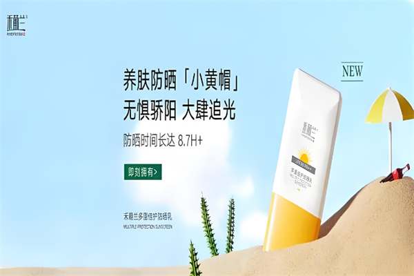 禾葡兰护肤品