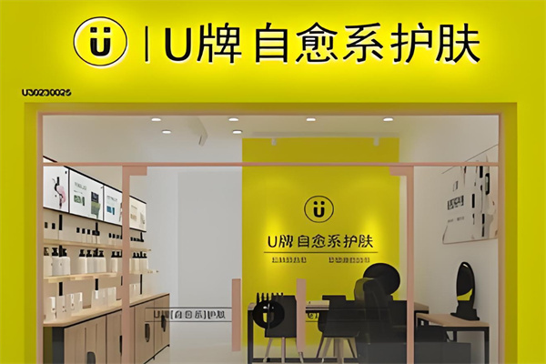 u牌护肤品 u牌护肤品