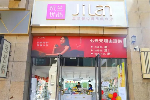 玑兰美妆加盟 玑兰美妆加盟