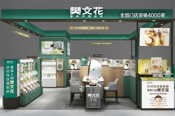 樊文花护肤品