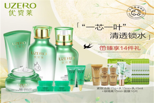 优资莱护肤品