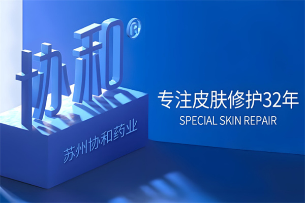 协和护肤品 协和护肤品