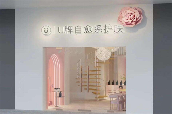 u牌护肤品 u牌护肤品
