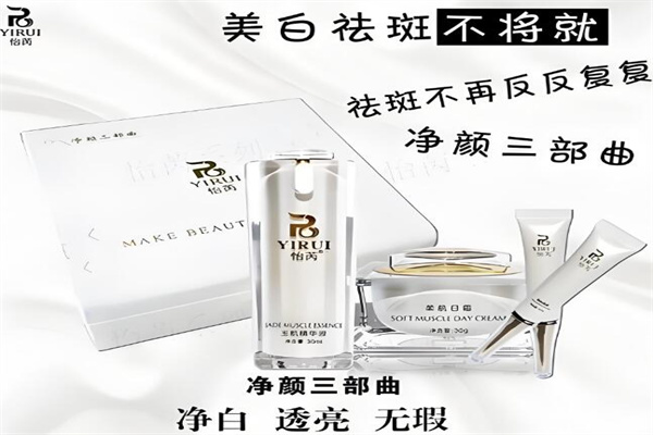 怡芮化妆品