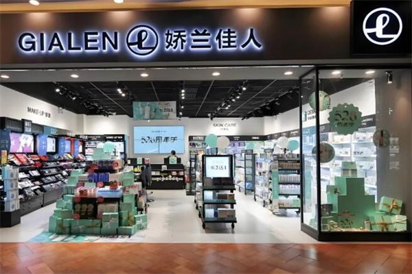 姣兰佳人化妆品